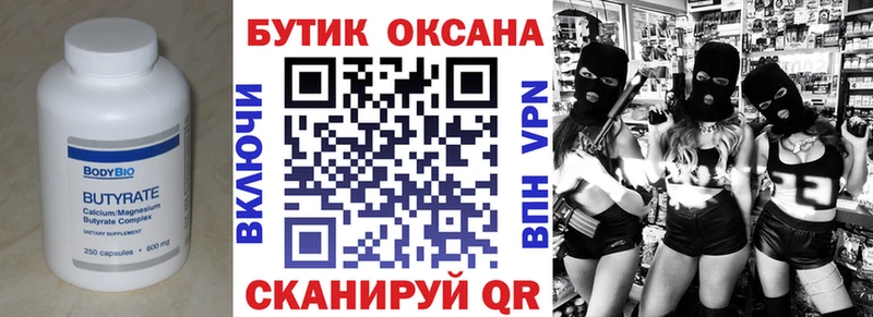 Бутират BDO  Аткарск 