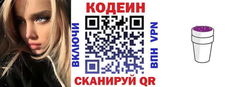 Кодеин напиток Lean (лин) Аткарск